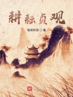 耕耘贞观小说全文免费阅读百度云