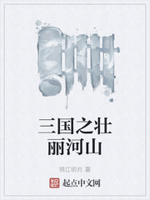 三国之帘卷天下免费阅读