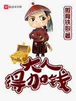 大人得加钱怎么样
