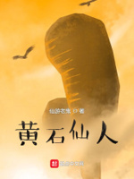 黄石人本