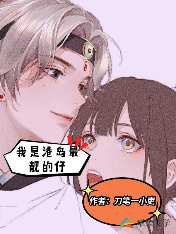 我就是港岛豪门