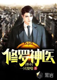 都市修罗神医小说全本免费