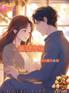 只是我们刚好相爱小说