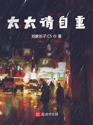 太太请自重动漫观看