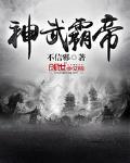 神武霸帝免费阅读顾辰叶青霜