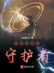 末日守护者漫画在线观看