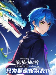 龙族单行本有几本