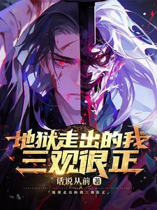 天才儿子妖孽爹免费阅读全文