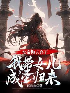 女帝带四个女儿