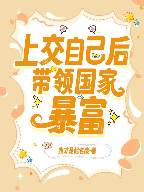 上交给国家是哪部电视剧