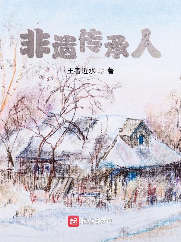 非遗传承项目