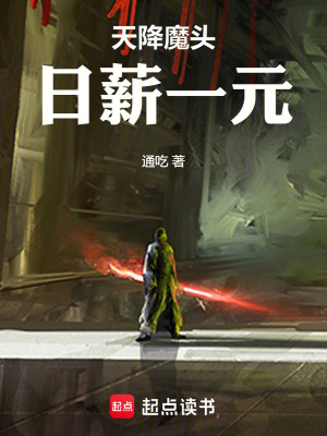天降魔军杀不平