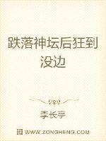 跌下神坛的句子