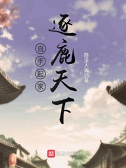 白手起家的下一句是什么