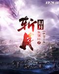 斩月全文下载